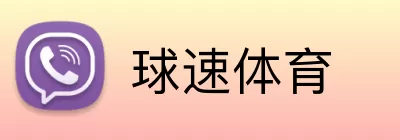 球速体育 Logo